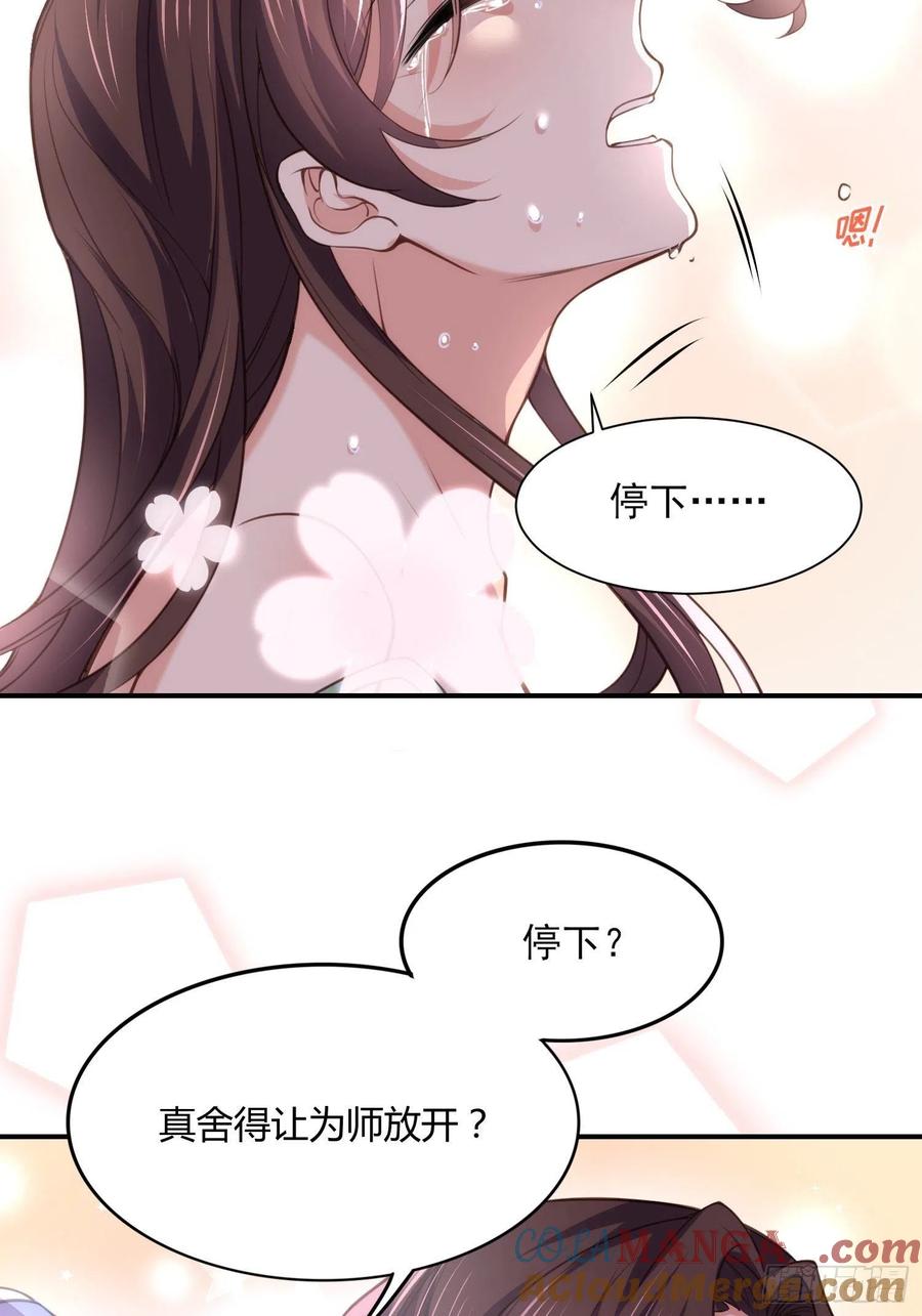 宦妃天下（太监王爷强娶我） 第123话 一夜风流 第15页