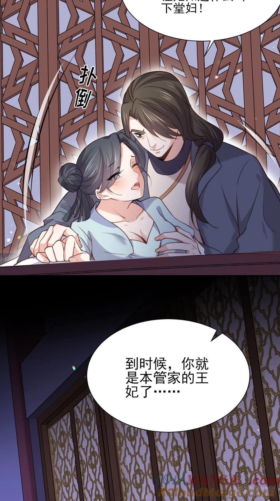 宦妃天下（太监王爷强娶我） 第123话 一夜风流 第27页