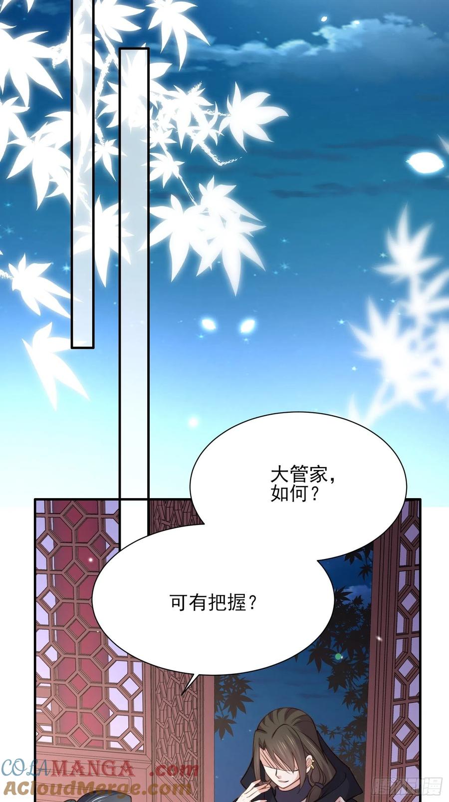宦妃天下（太监王爷强娶我） 第123话 一夜风流 第21页
