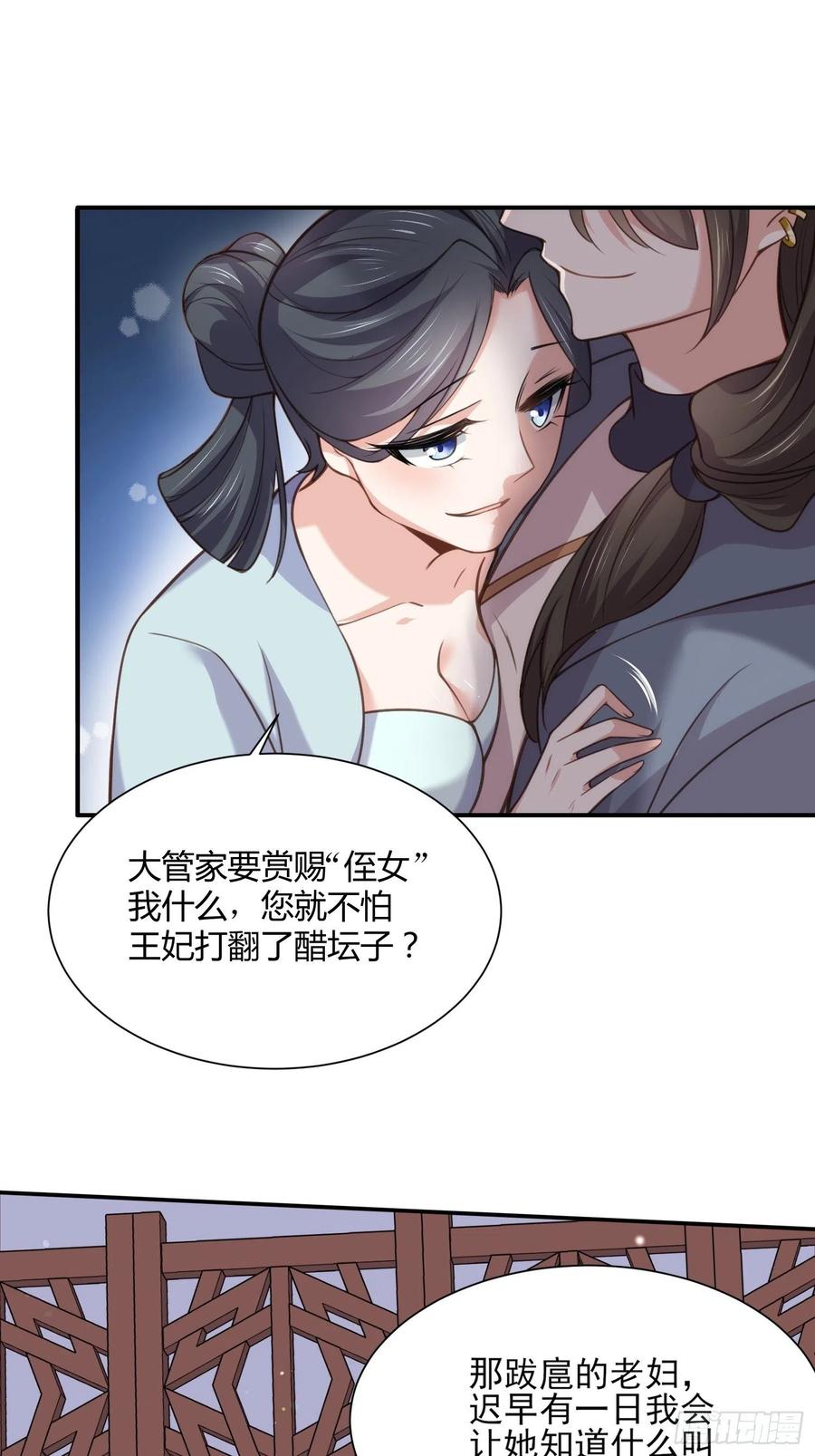 宦妃天下（太监王爷强娶我） 第123话 一夜风流 第26页