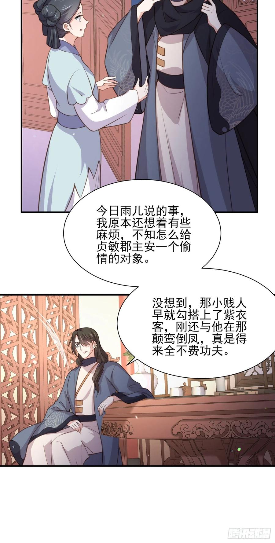宦妃天下（太监王爷强娶我） 第123话 一夜风流 第22页