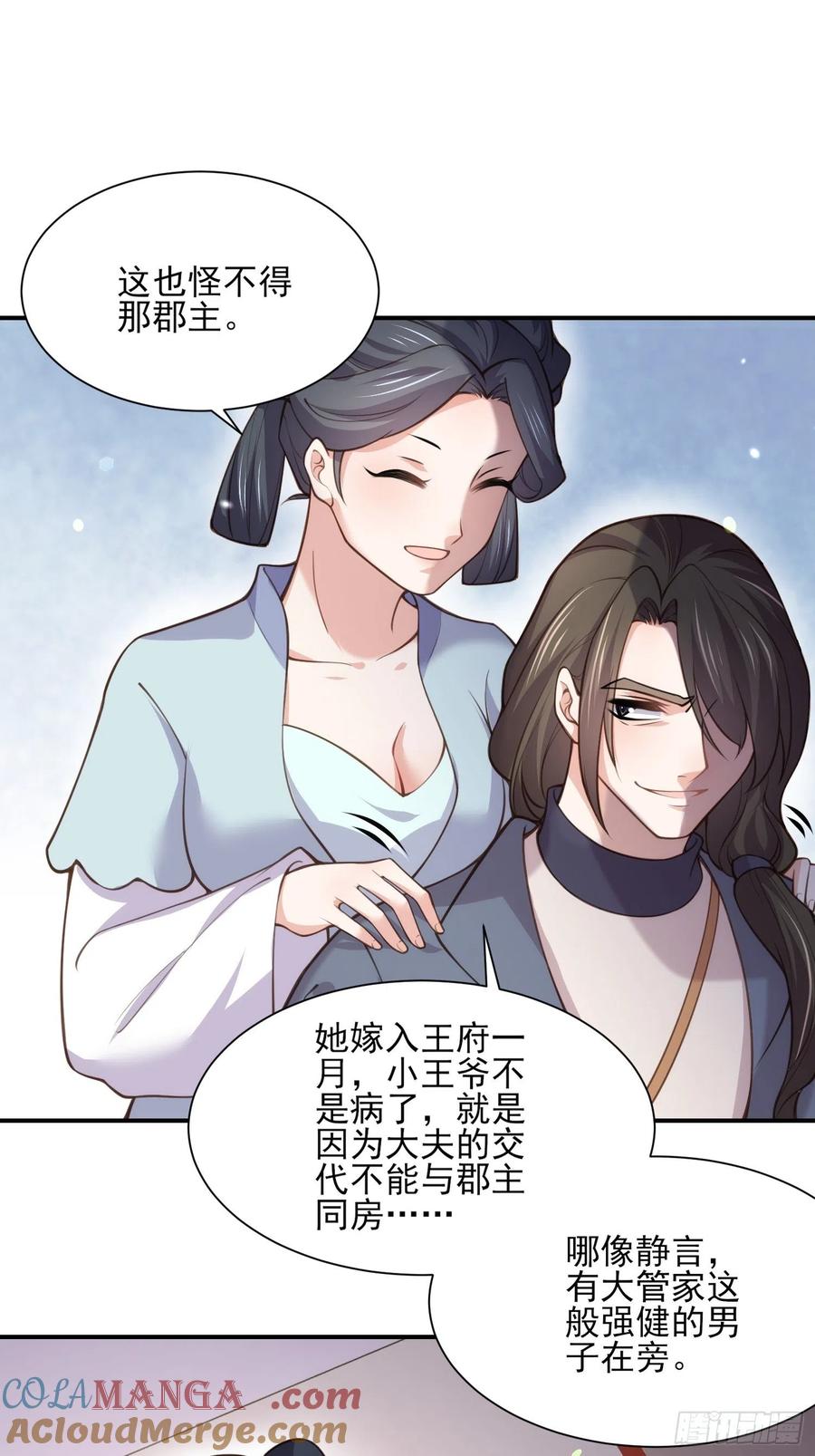 宦妃天下（太监王爷强娶我） 第123话 一夜风流 第23页