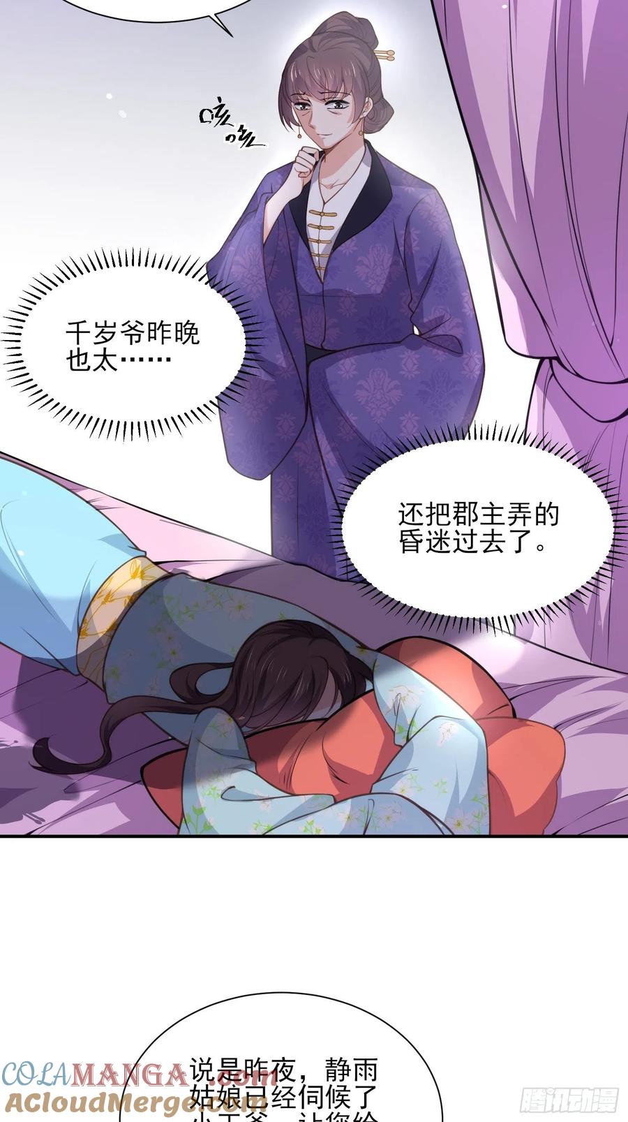 宦妃天下（太监王爷强娶我） 第124话 少王妃杀人了！ 第3页