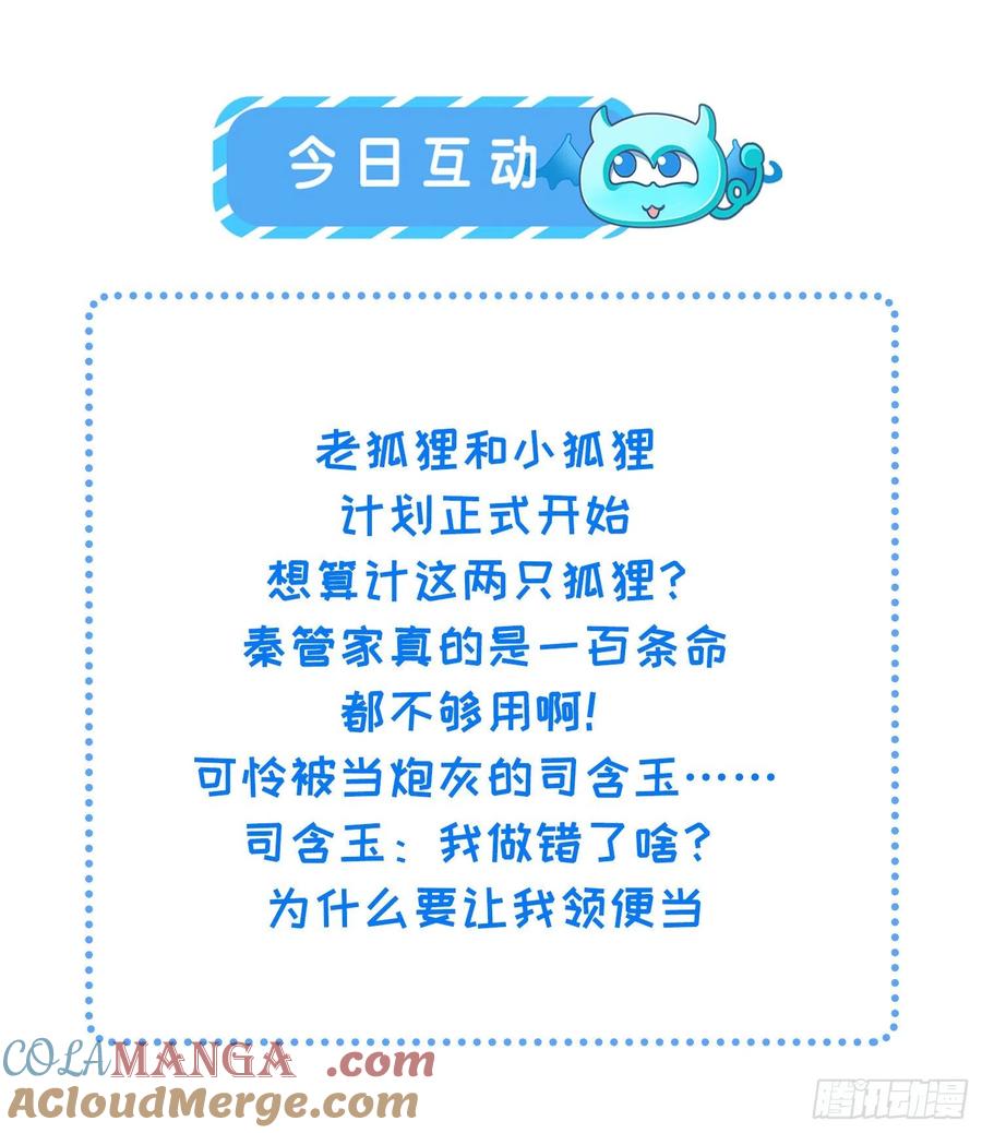宦妃天下（太监王爷强娶我） 第124话 少王妃杀人了！ 第31页