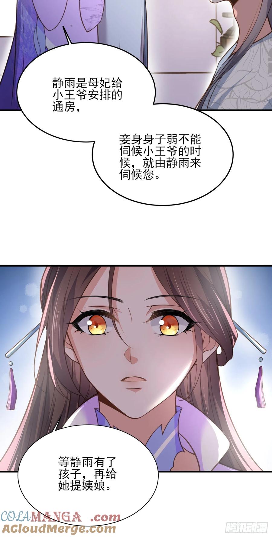 宦妃天下（太监王爷强娶我） 第124话 少王妃杀人了！ 第9页
