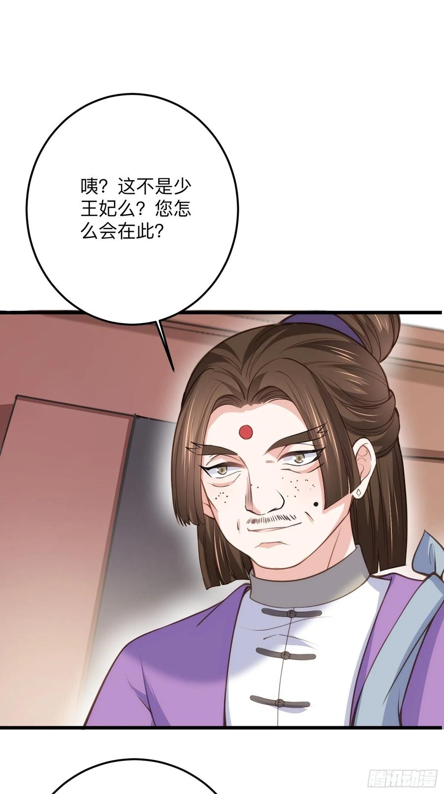 宦妃天下（太监王爷强娶我） 第124话 少王妃杀人了！ 第22页