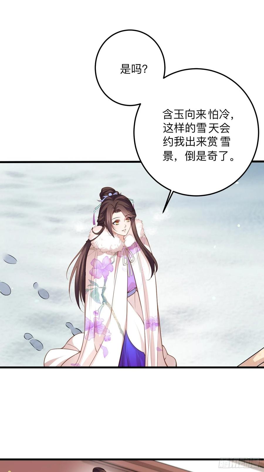 宦妃天下（太监王爷强娶我） 第124话 少王妃杀人了！ 第20页