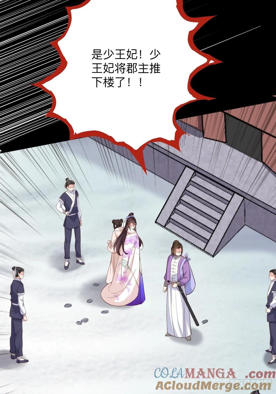 宦妃天下（太监王爷强娶我） 第124话 少王妃杀人了！ 第29页