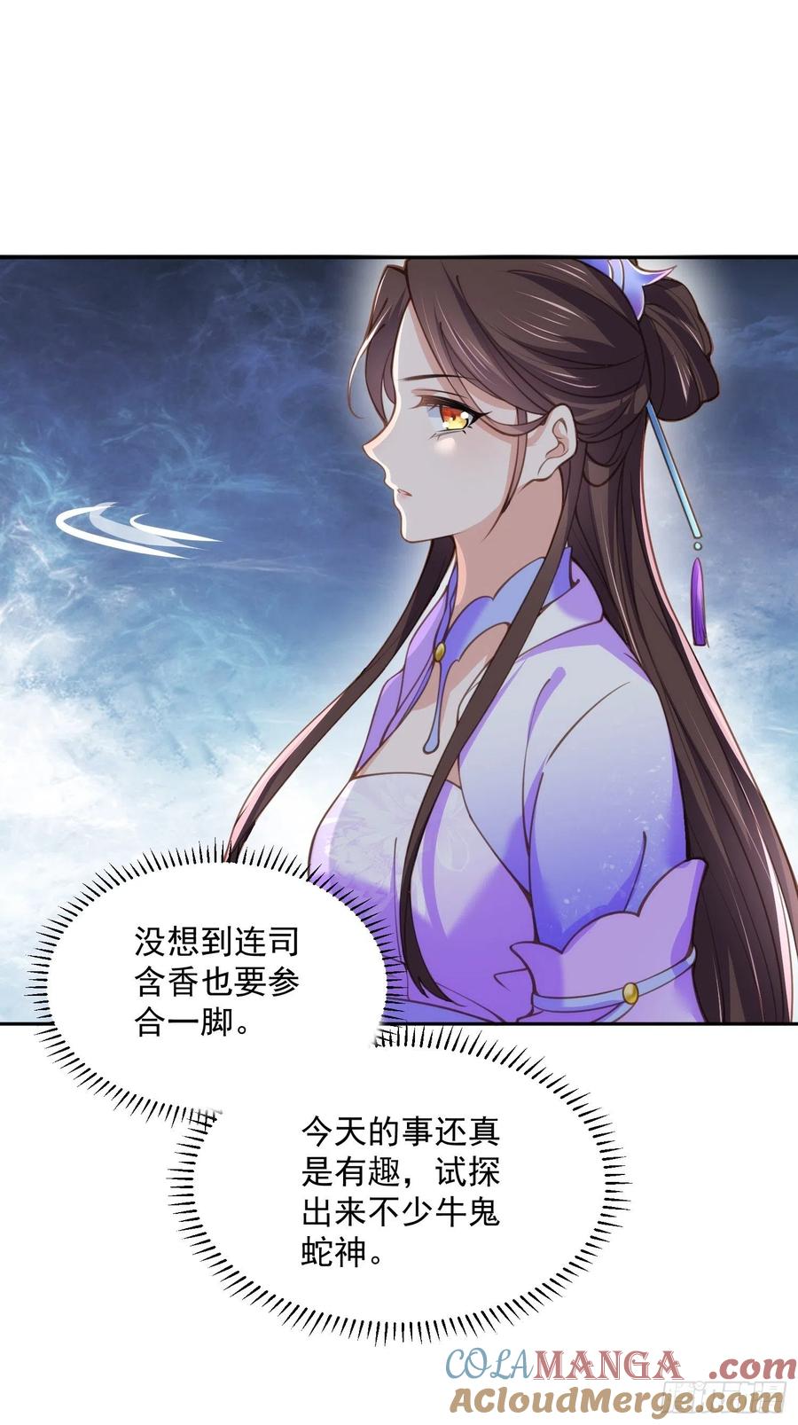 宦妃天下（太监王爷强娶我） 第125话 秦管家的真面目 第19页