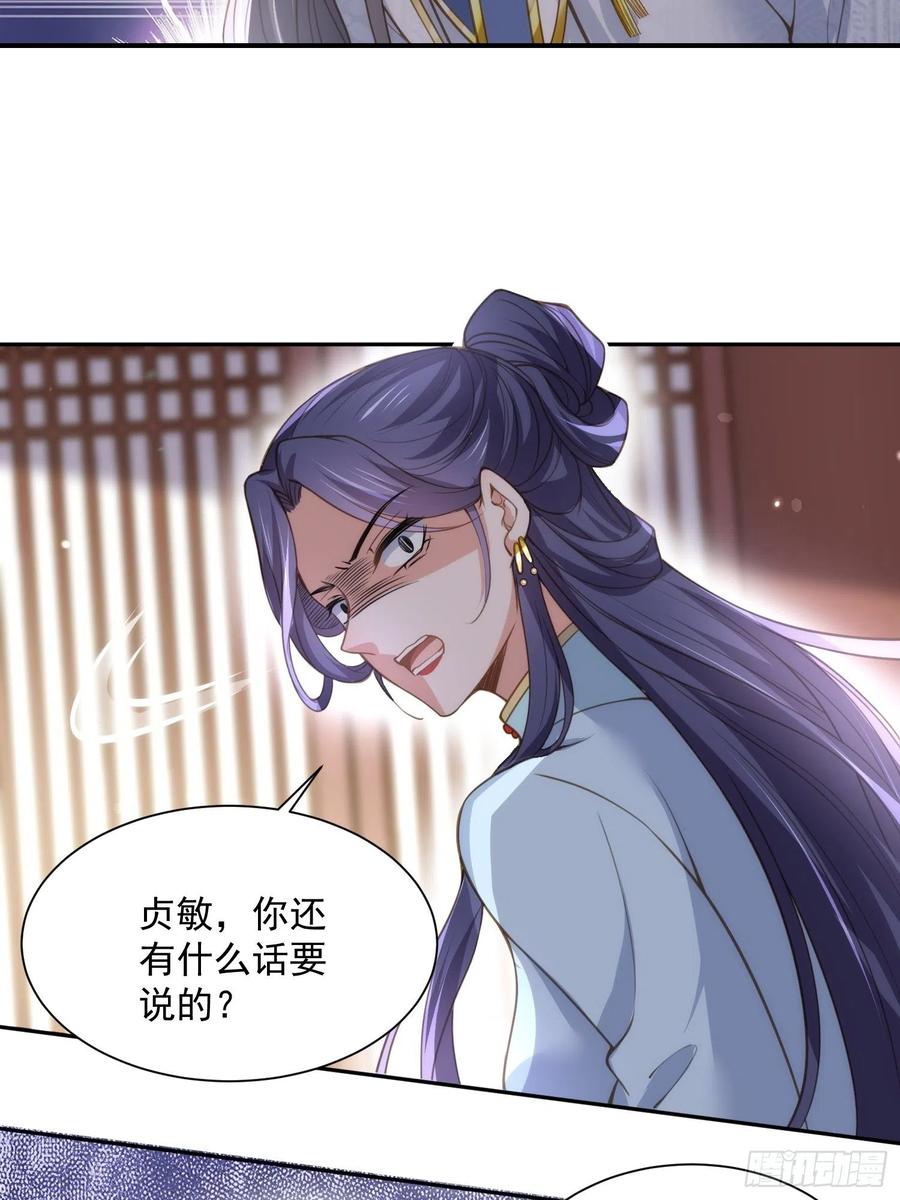 宦妃天下（太监王爷强娶我） 第125话 秦管家的真面目 第12页