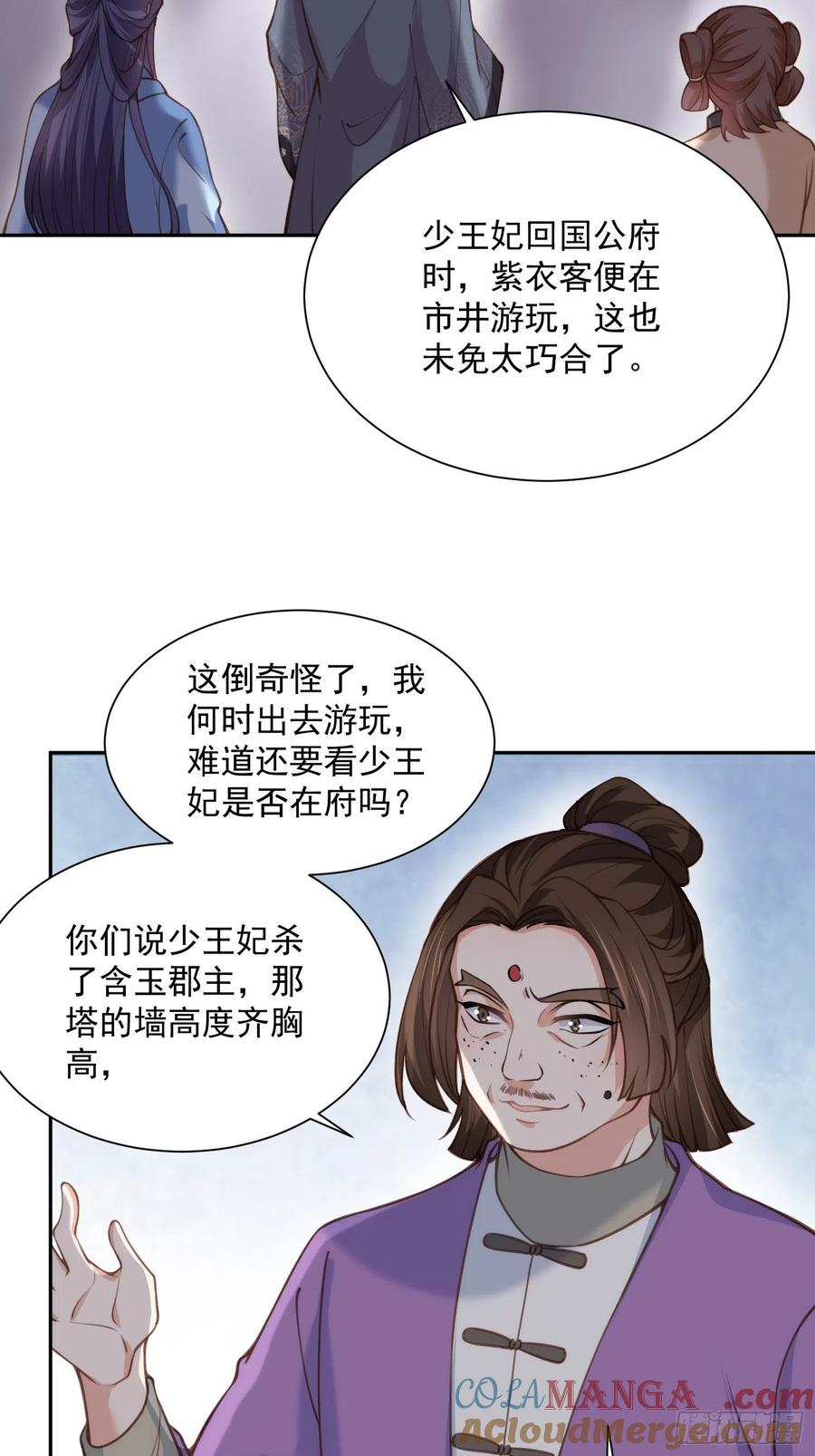 宦妃天下（太监王爷强娶我） 第125话 秦管家的真面目 第17页