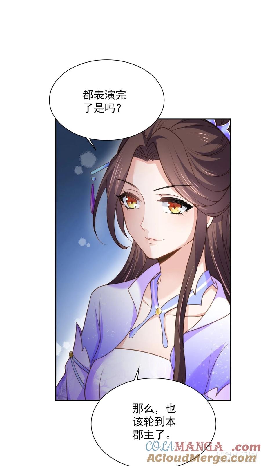 宦妃天下（太监王爷强娶我） 第125话 秦管家的真面目 第21页