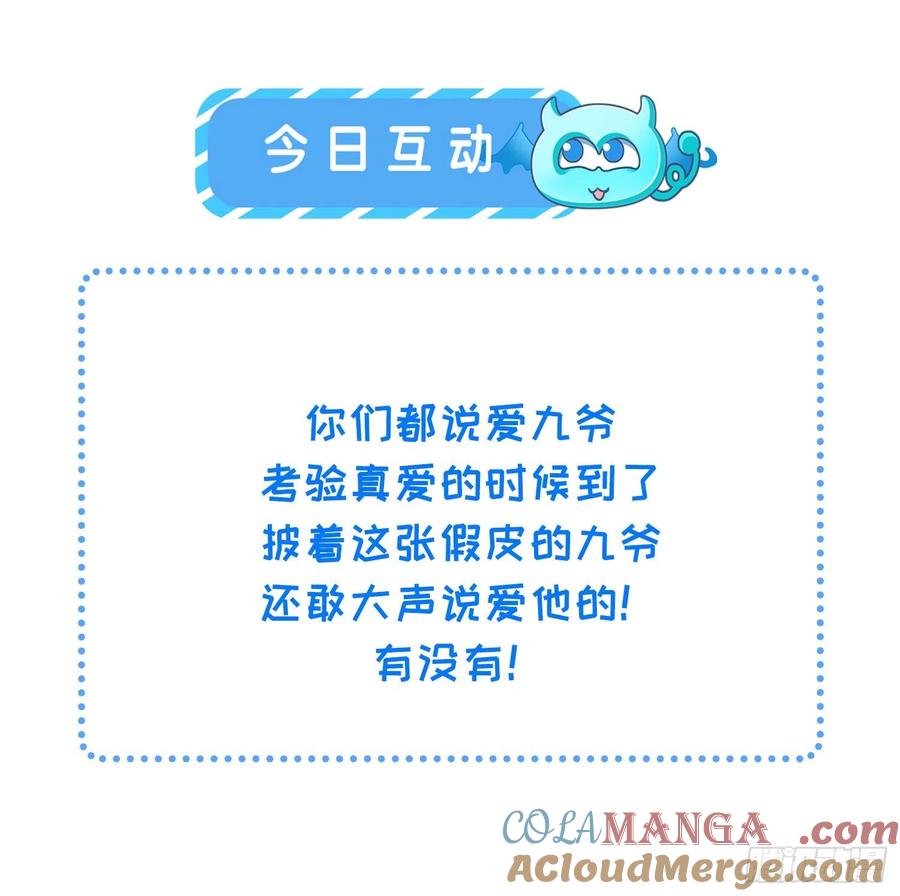 宦妃天下（太监王爷强娶我） 第125话 秦管家的真面目 第31页