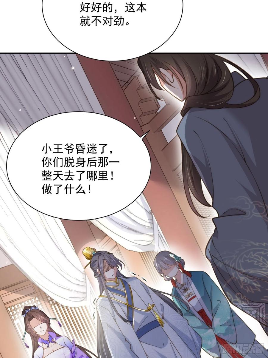 宦妃天下（太监王爷强娶我） 第125话 秦管家的真面目 第14页