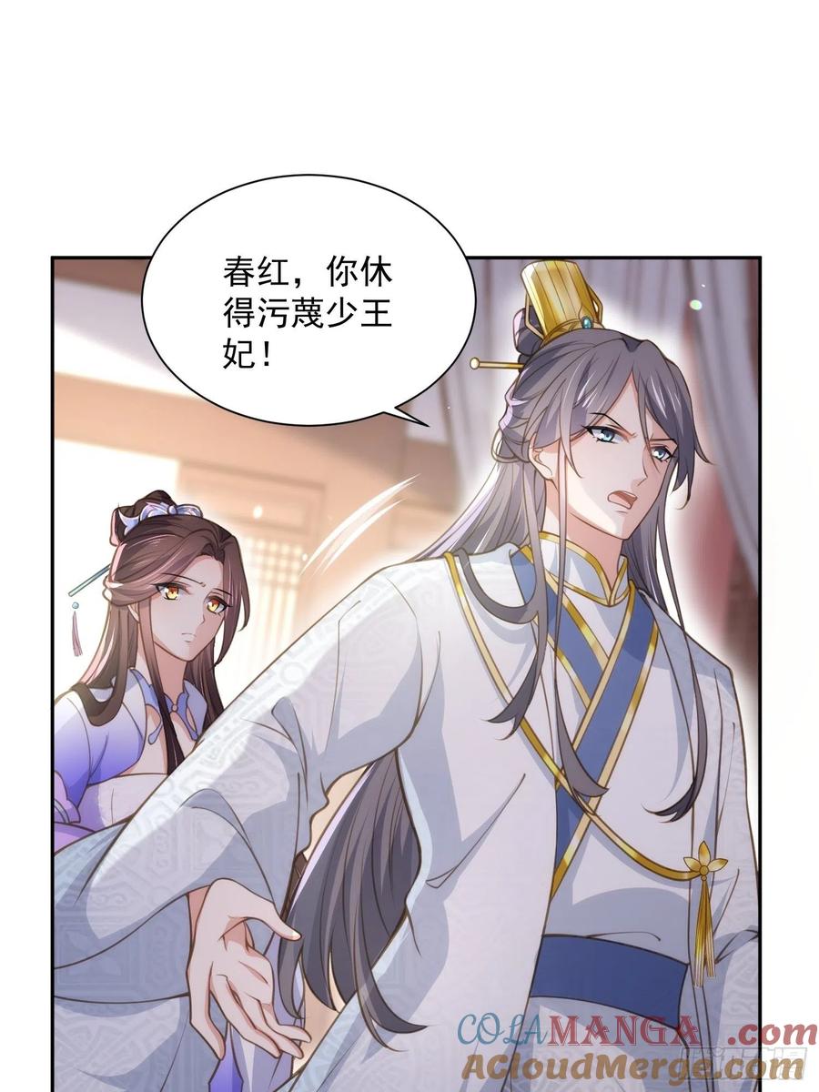 宦妃天下（太监王爷强娶我） 第125话 秦管家的真面目 第9页