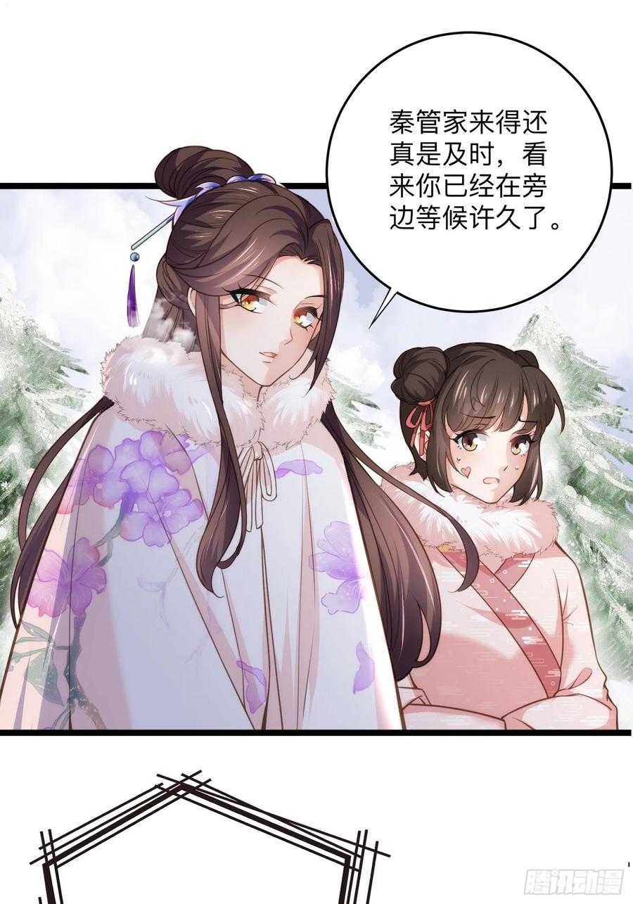 宦妃天下（太监王爷强娶我） 第125话 秦管家的真面目 第2页