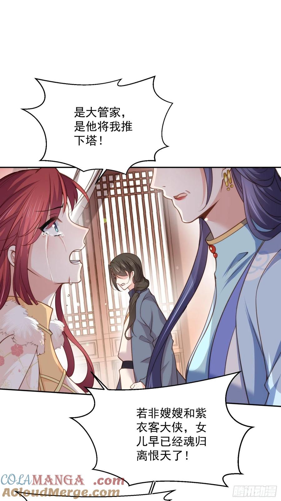 宦妃天下（太监王爷强娶我） 第125话 秦管家的真面目 第27页
