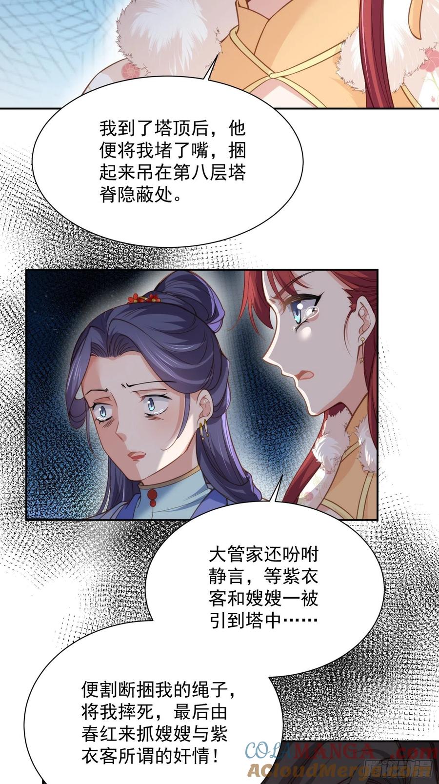 宦妃天下（太监王爷强娶我） 第125话 秦管家的真面目 第29页