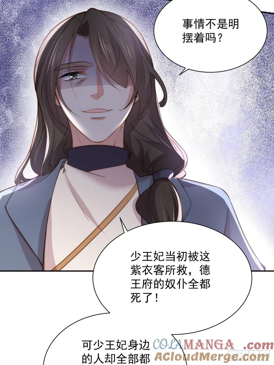 宦妃天下（太监王爷强娶我） 第125话 秦管家的真面目 第13页