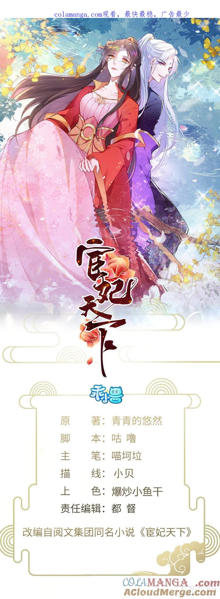 宦妃天下（太监王爷强娶我） 第125话 秦管家的真面目 第1页