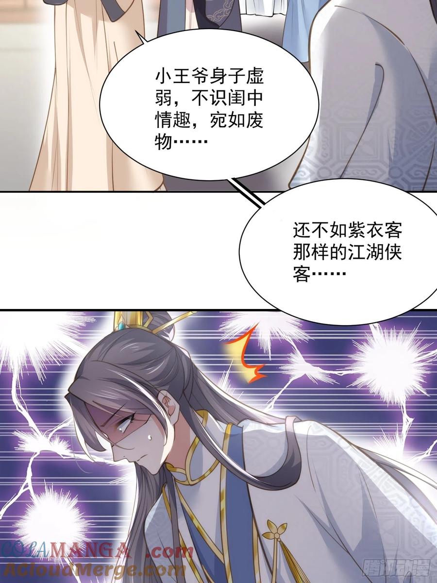 宦妃天下（太监王爷强娶我） 第125话 秦管家的真面目 第11页