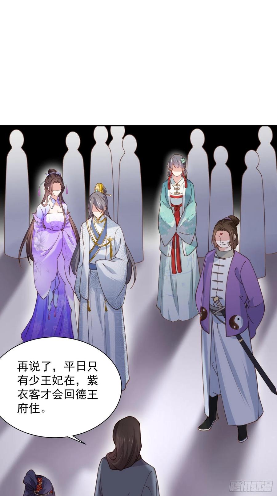 宦妃天下（太监王爷强娶我） 第125话 秦管家的真面目 第16页
