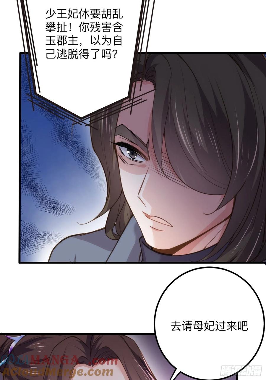 宦妃天下（太监王爷强娶我） 第125话 秦管家的真面目 第3页