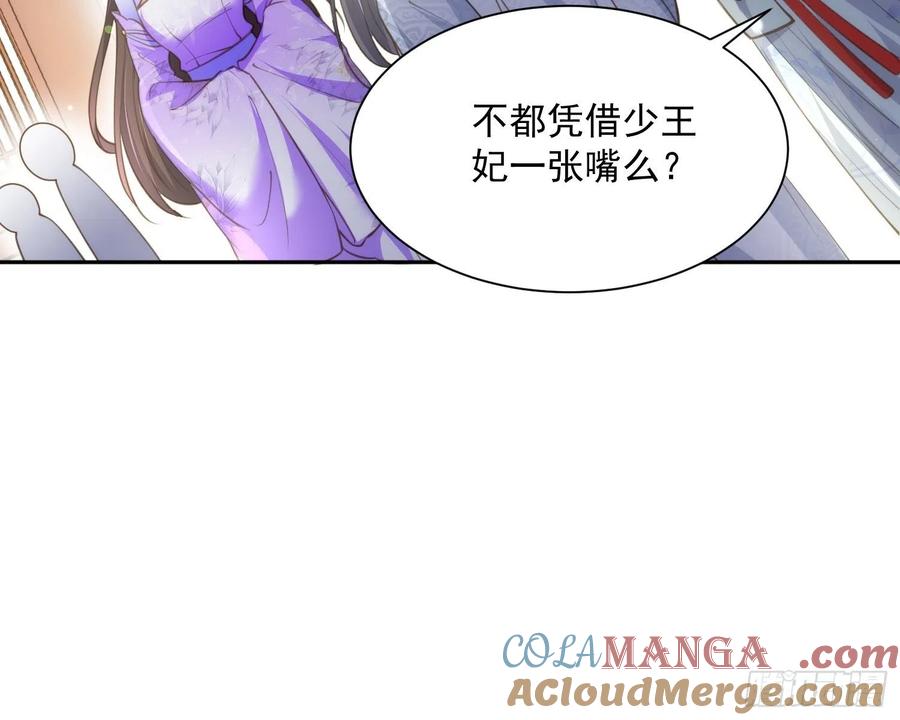 宦妃天下（太监王爷强娶我） 第125话 秦管家的真面目 第15页