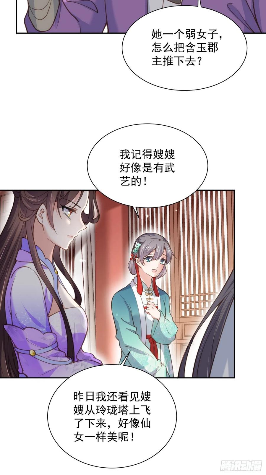 宦妃天下（太监王爷强娶我） 第125话 秦管家的真面目 第18页