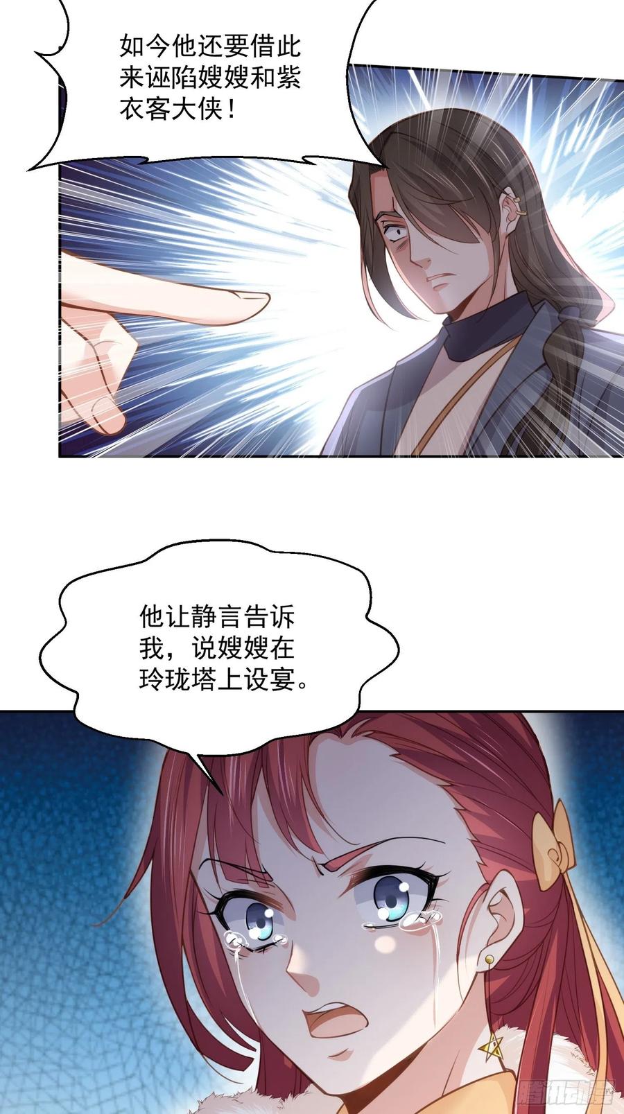 宦妃天下（太监王爷强娶我） 第125话 秦管家的真面目 第28页