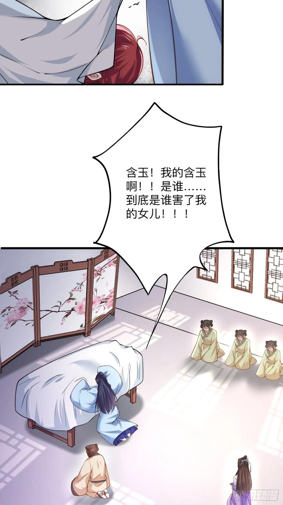 宦妃天下（太监王爷强娶我） 第125话 秦管家的真面目 第6页