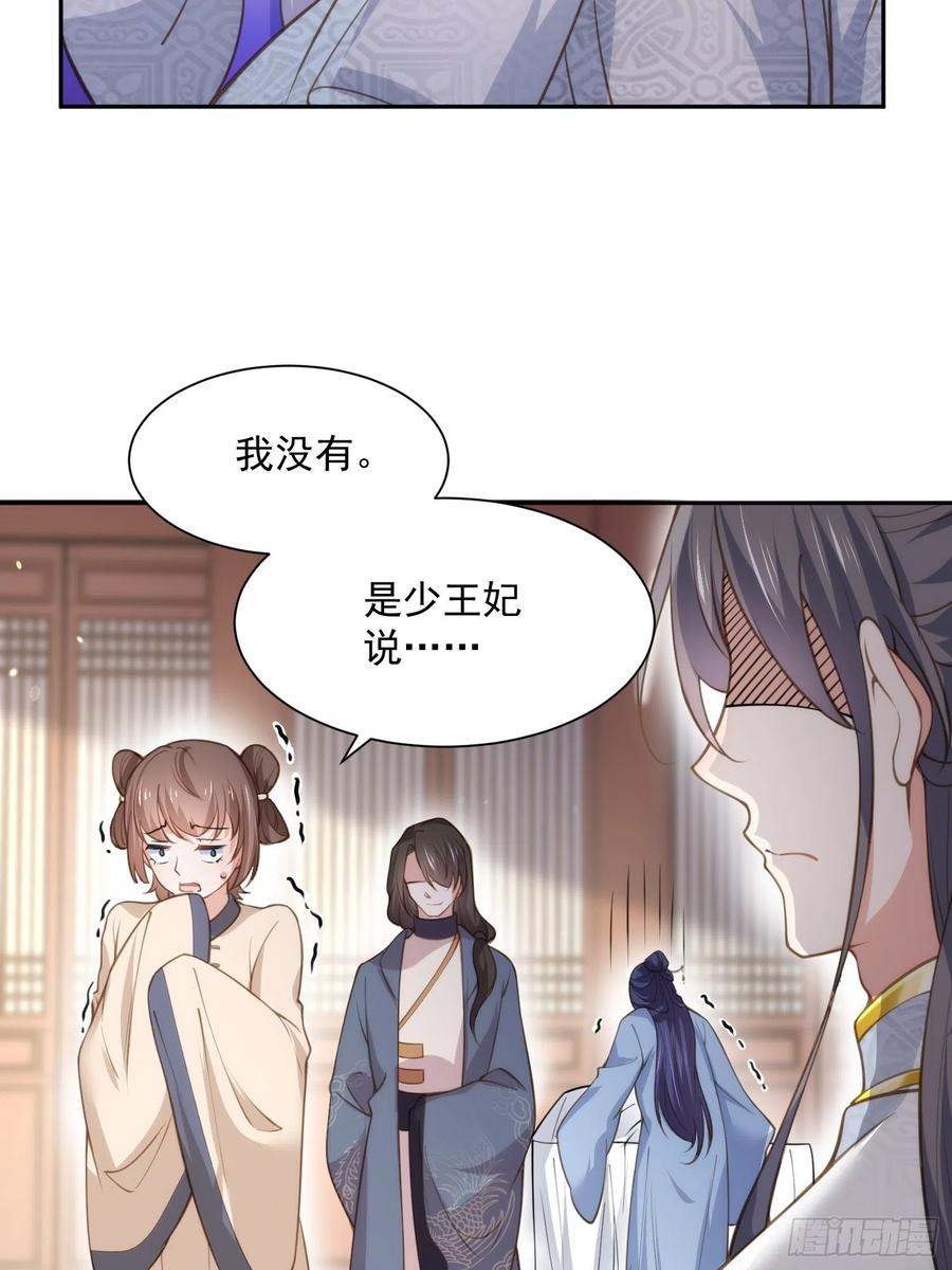 宦妃天下（太监王爷强娶我） 第125话 秦管家的真面目 第10页