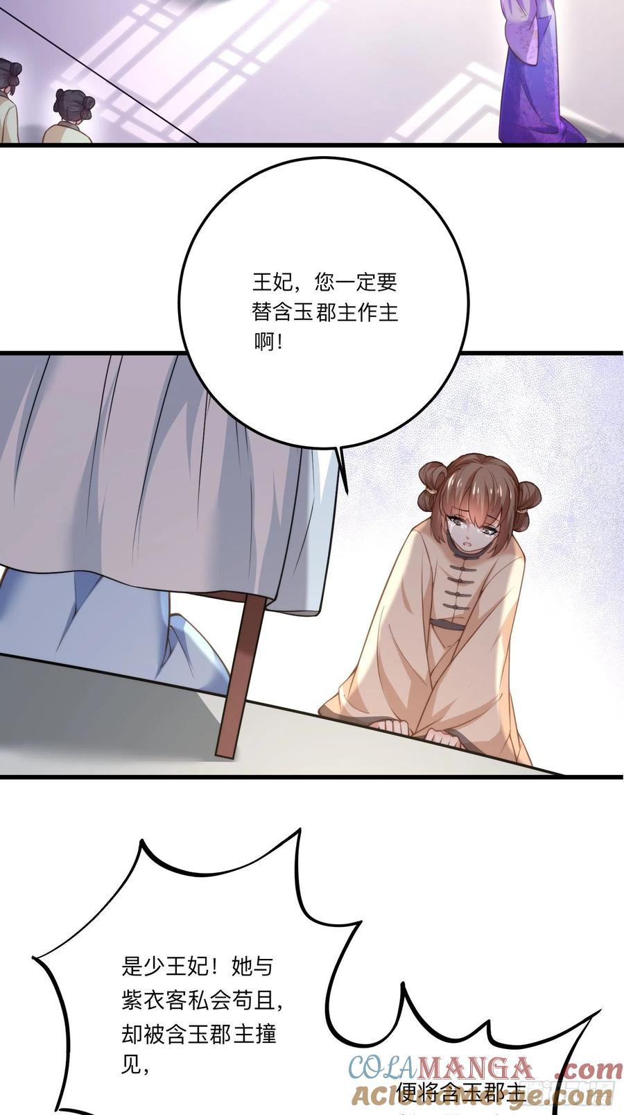 宦妃天下（太监王爷强娶我） 第125话 秦管家的真面目 第7页