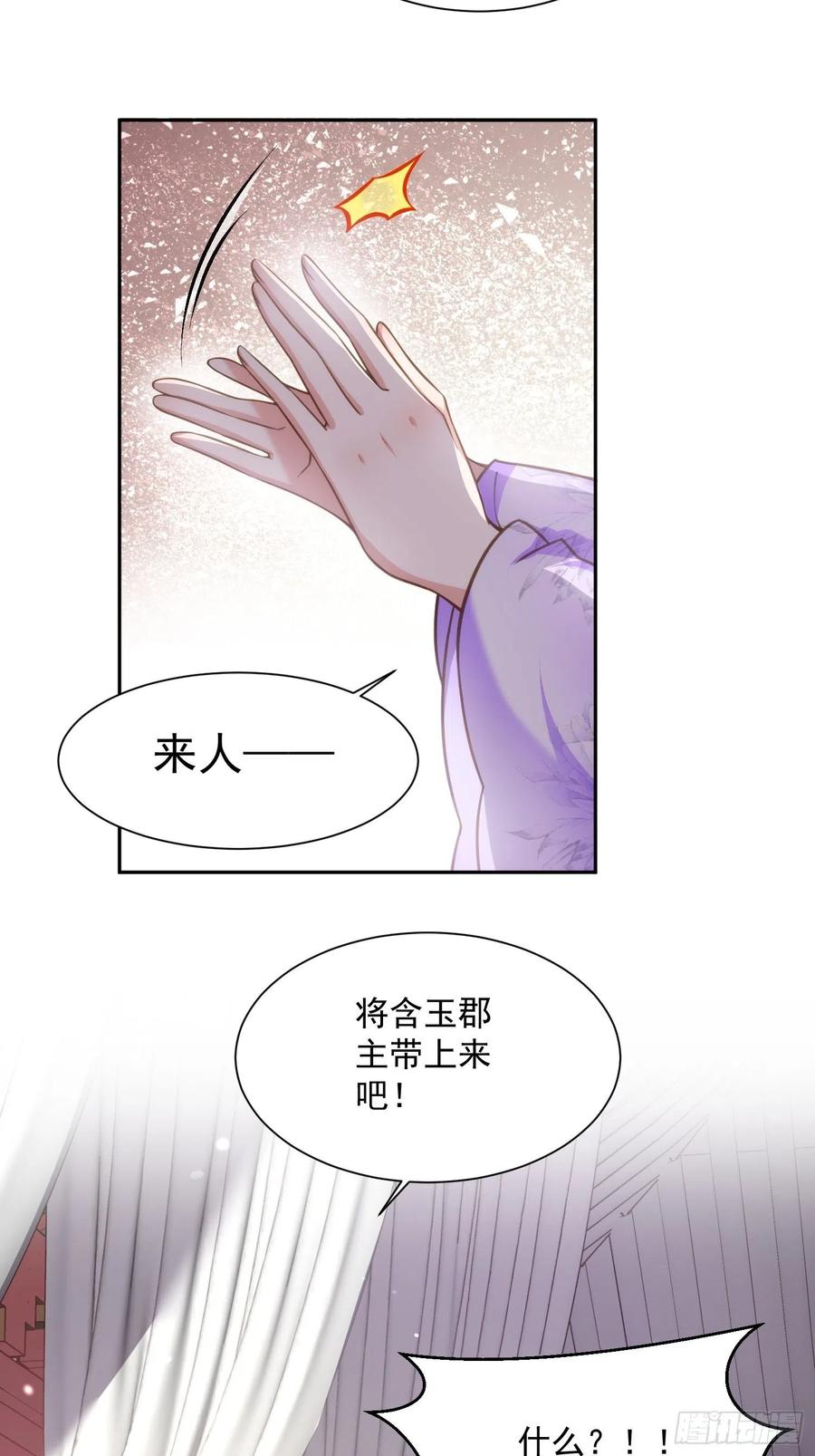 宦妃天下（太监王爷强娶我） 第125话 秦管家的真面目 第22页