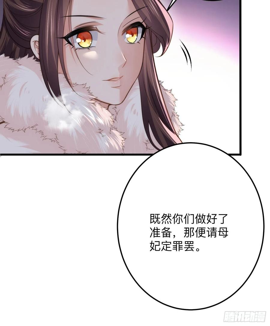 宦妃天下（太监王爷强娶我） 第125话 秦管家的真面目 第4页