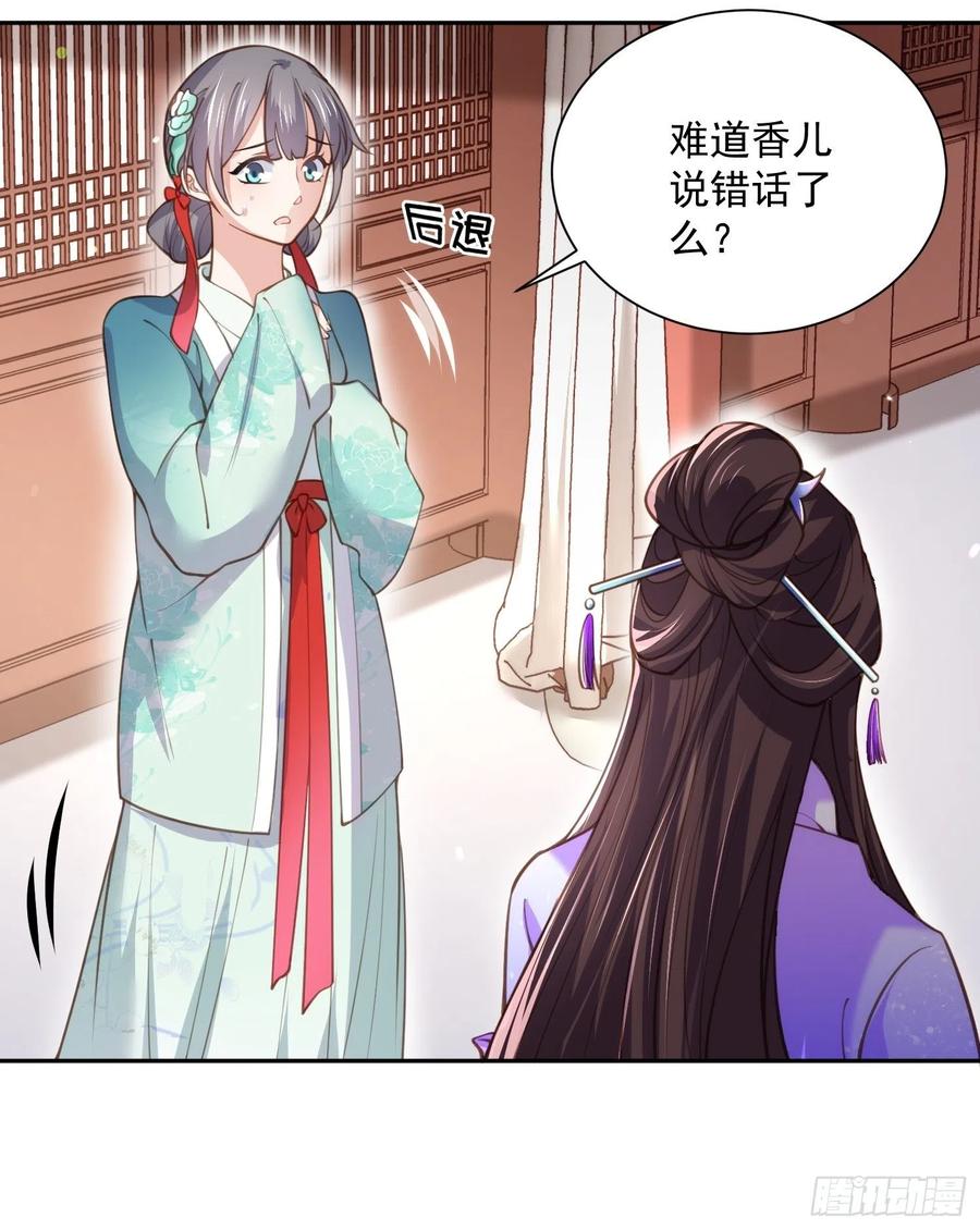 宦妃天下（太监王爷强娶我） 第125话 秦管家的真面目 第20页