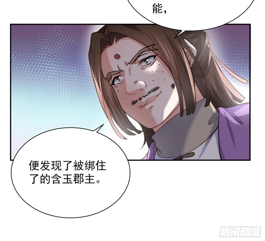 宦妃天下（太监王爷强娶我） 第126话 孤枕难眠 第4页