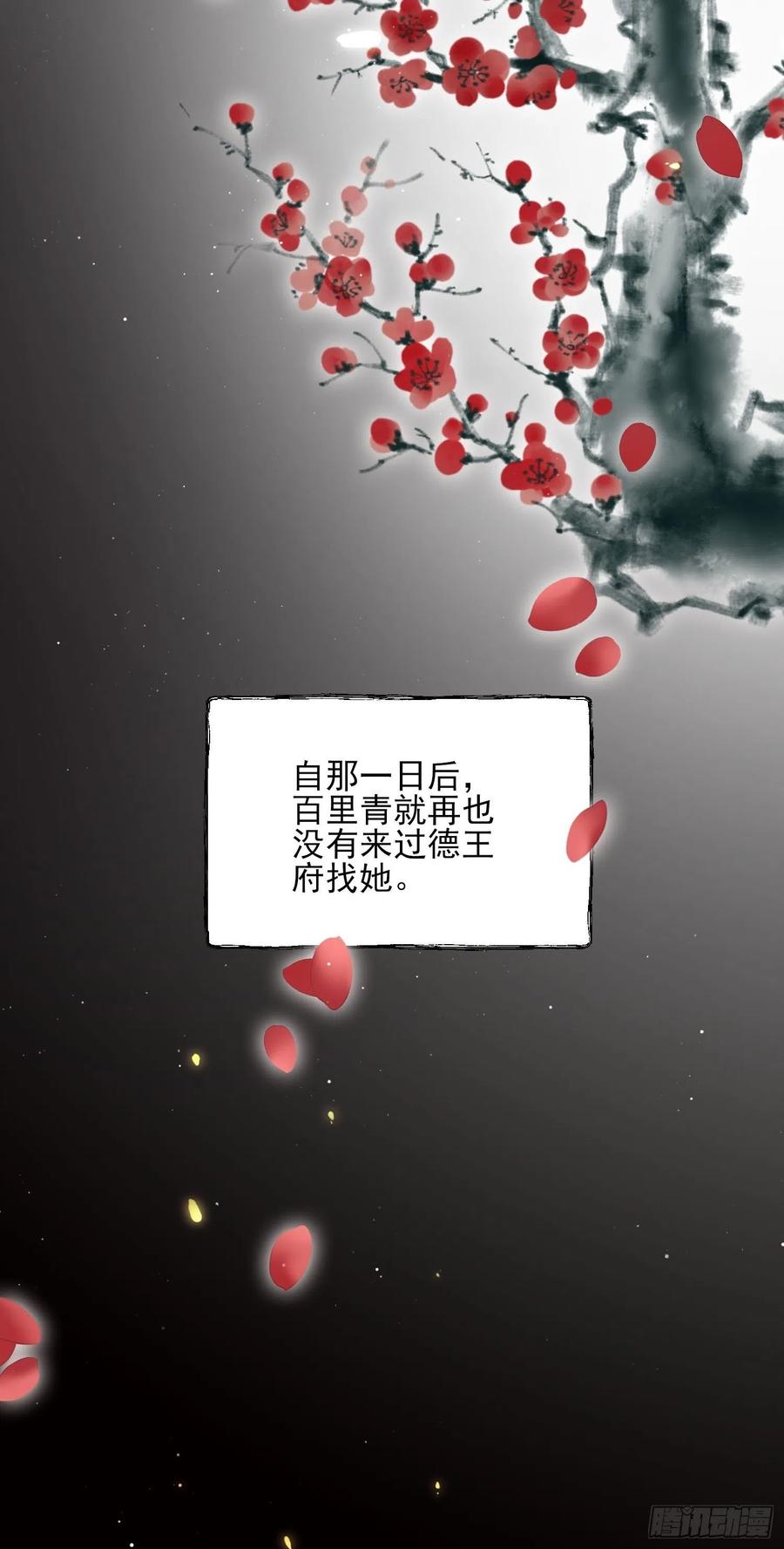 宦妃天下（太监王爷强娶我） 第126话 孤枕难眠 第32页