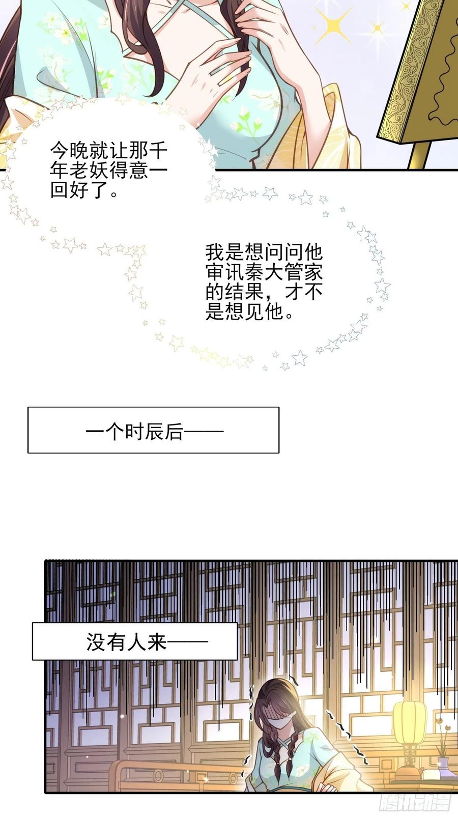 宦妃天下（太监王爷强娶我） 第126话 孤枕难眠 第26页