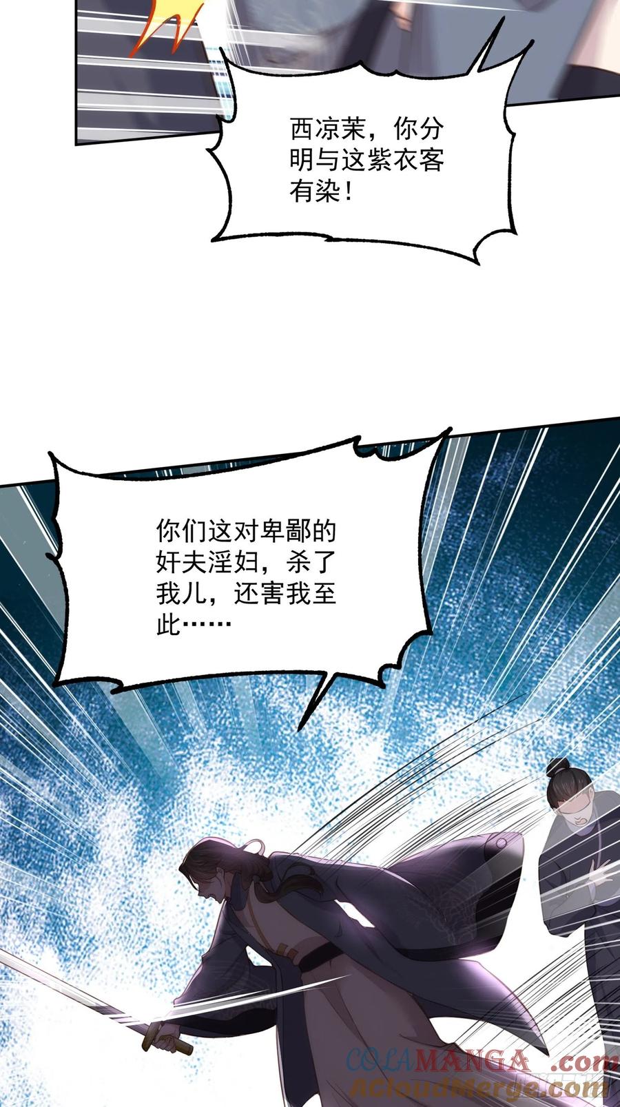 宦妃天下（太监王爷强娶我） 第126话 孤枕难眠 第13页