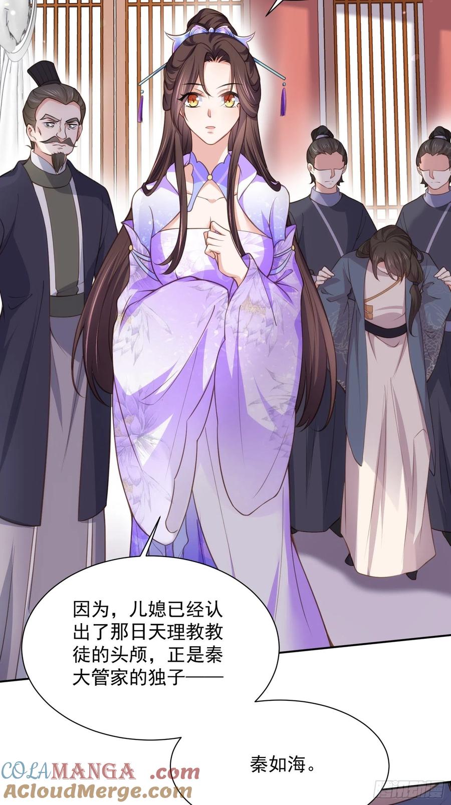 宦妃天下（太监王爷强娶我） 第126话 孤枕难眠 第11页