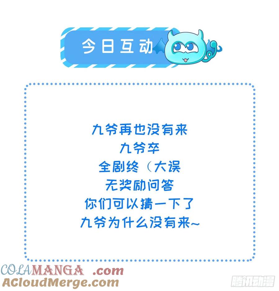 宦妃天下（太监王爷强娶我） 第126话 孤枕难眠 第33页