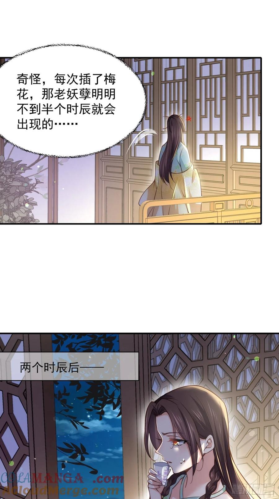 宦妃天下（太监王爷强娶我） 第126话 孤枕难眠 第27页