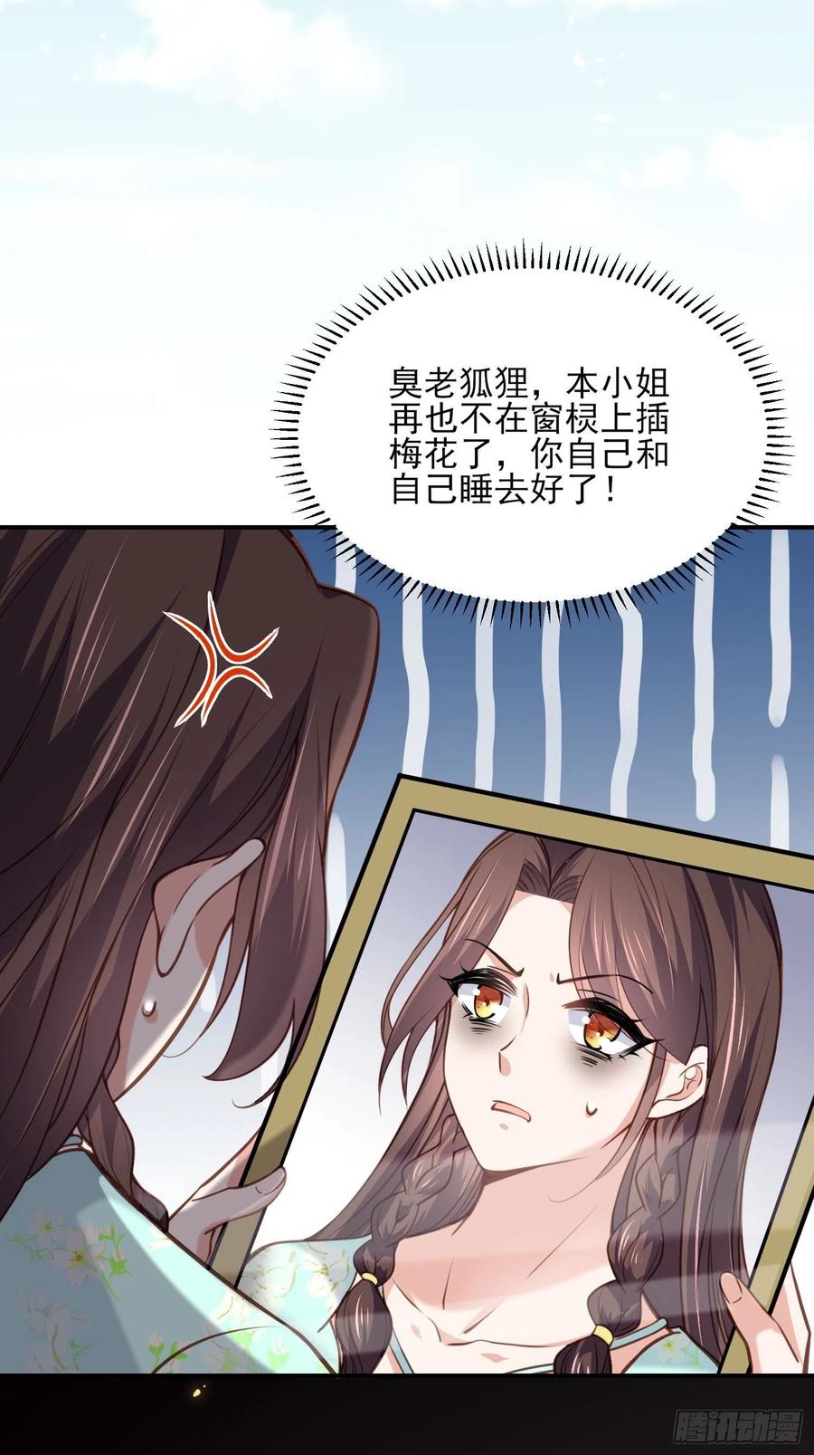 宦妃天下（太监王爷强娶我） 第126话 孤枕难眠 第30页