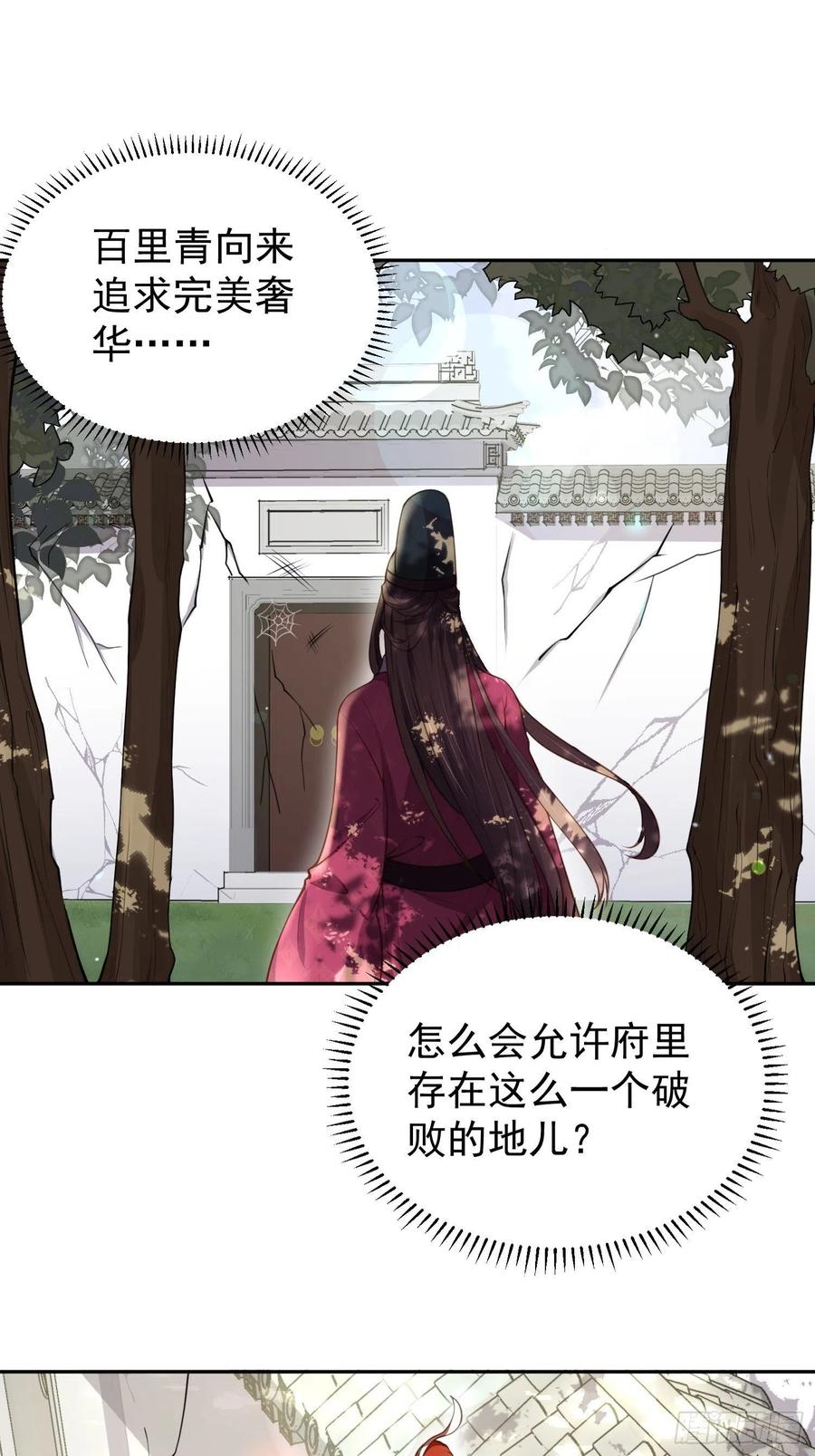 宦妃天下（太监王爷强娶我） 第127话 姐姐，你救救洛儿 第26页