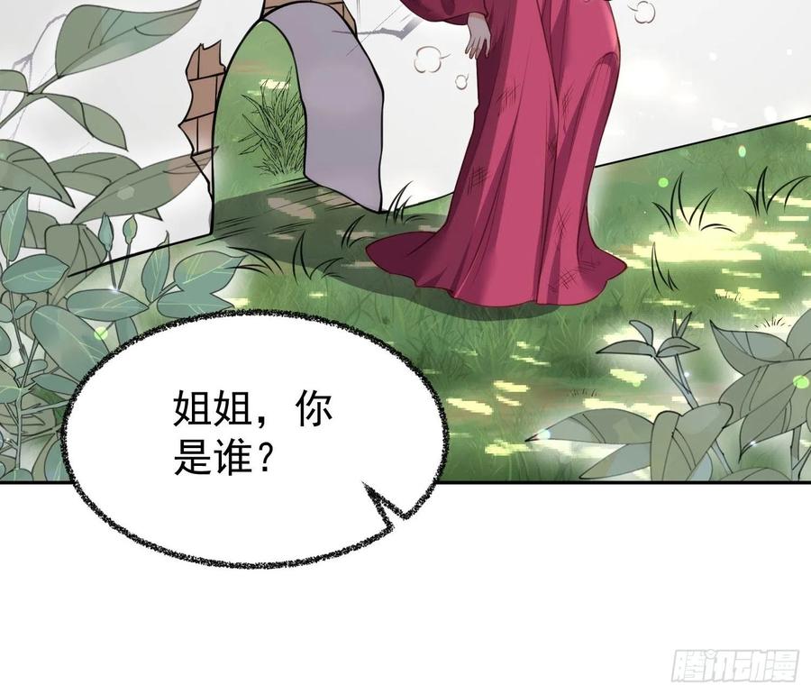 宦妃天下（太监王爷强娶我） 第127话 姐姐，你救救洛儿 第30页