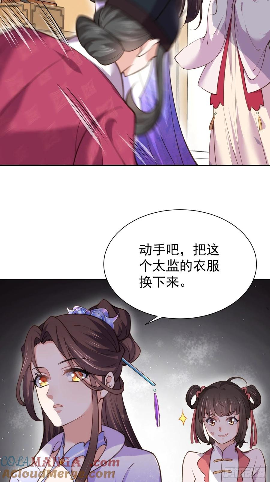 宦妃天下（太监王爷强娶我） 第127话 姐姐，你救救洛儿 第17页