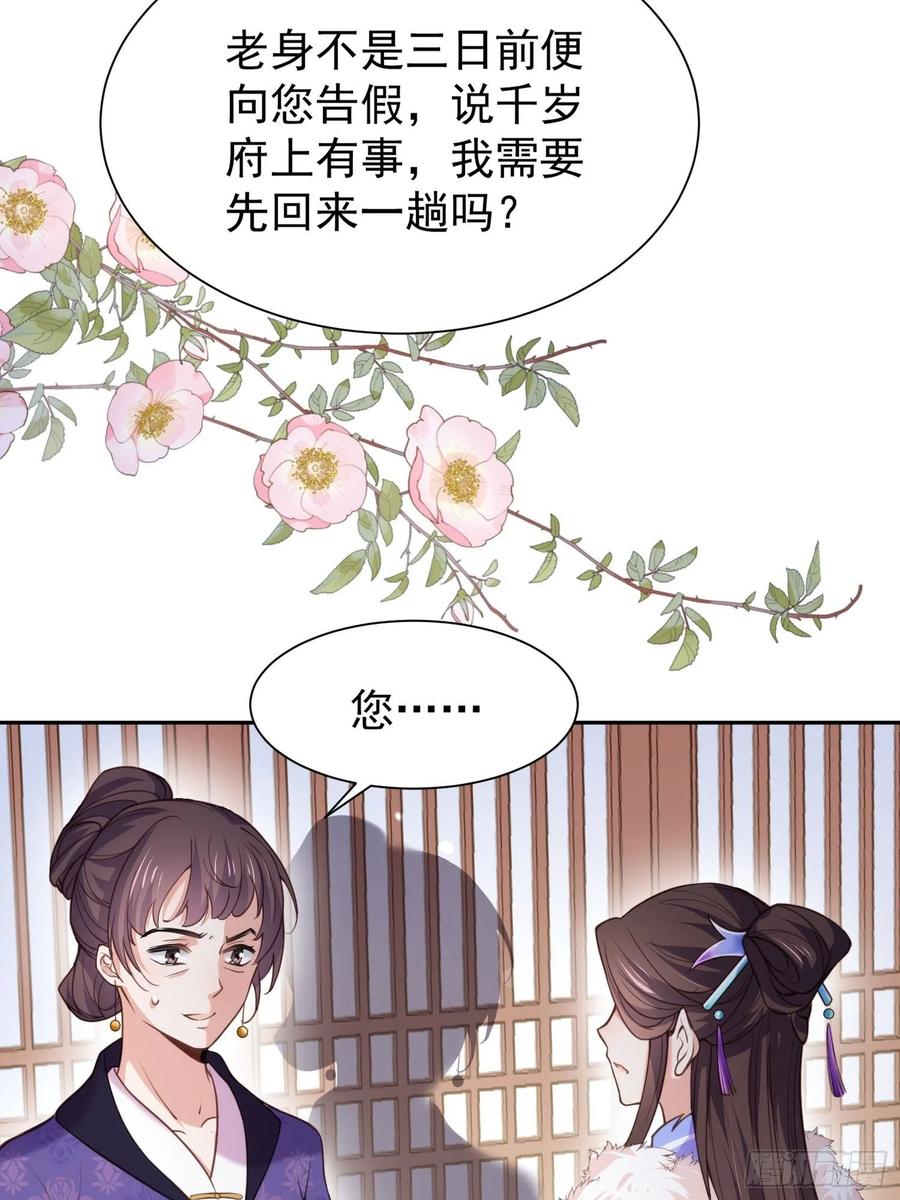 宦妃天下（太监王爷强娶我） 第127话 姐姐，你救救洛儿 第4页