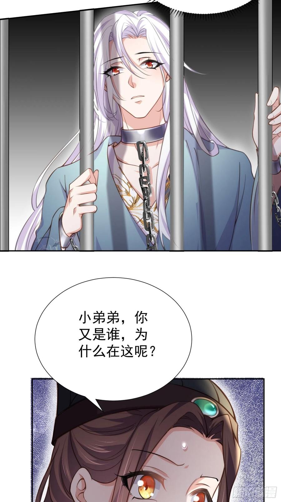 宦妃天下（太监王爷强娶我） 第127话 姐姐，你救救洛儿 第32页