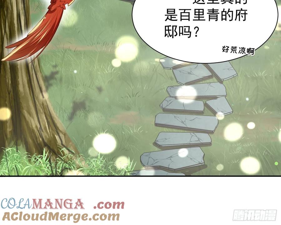 宦妃天下（太监王爷强娶我） 第127话 姐姐，你救救洛儿 第25页